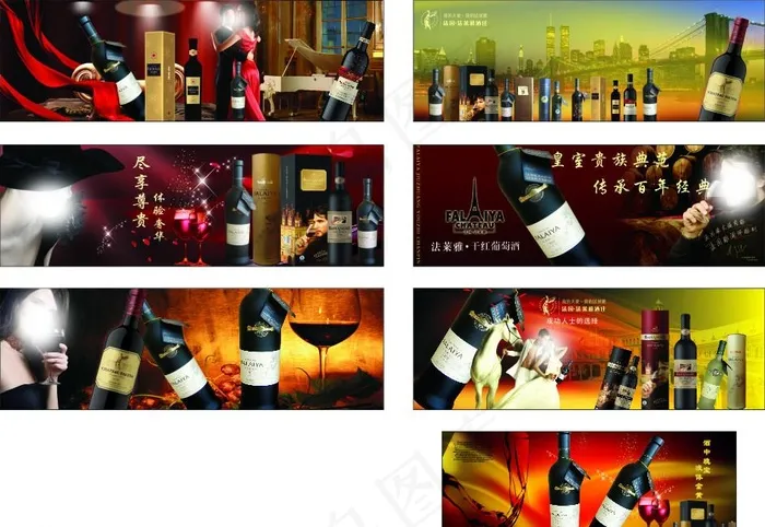 法莱雅 葡萄酒图片cdr矢量模版下载