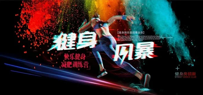 健身风暴图片(6000x3000)psd模版下载