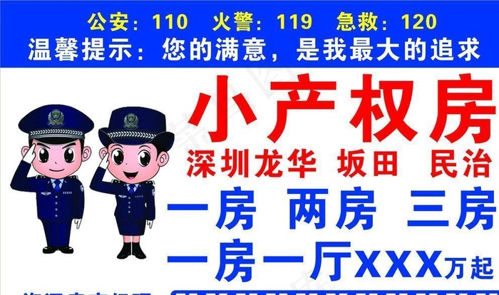 小产权房图片cdr矢量模版下载