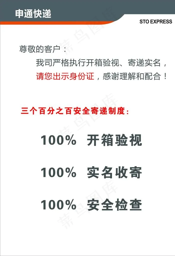 申通制度图片psd模版下载