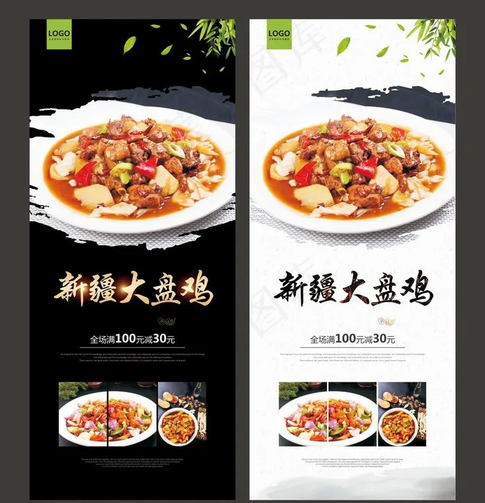 新疆大盘鸡图片cdr矢量模版下载