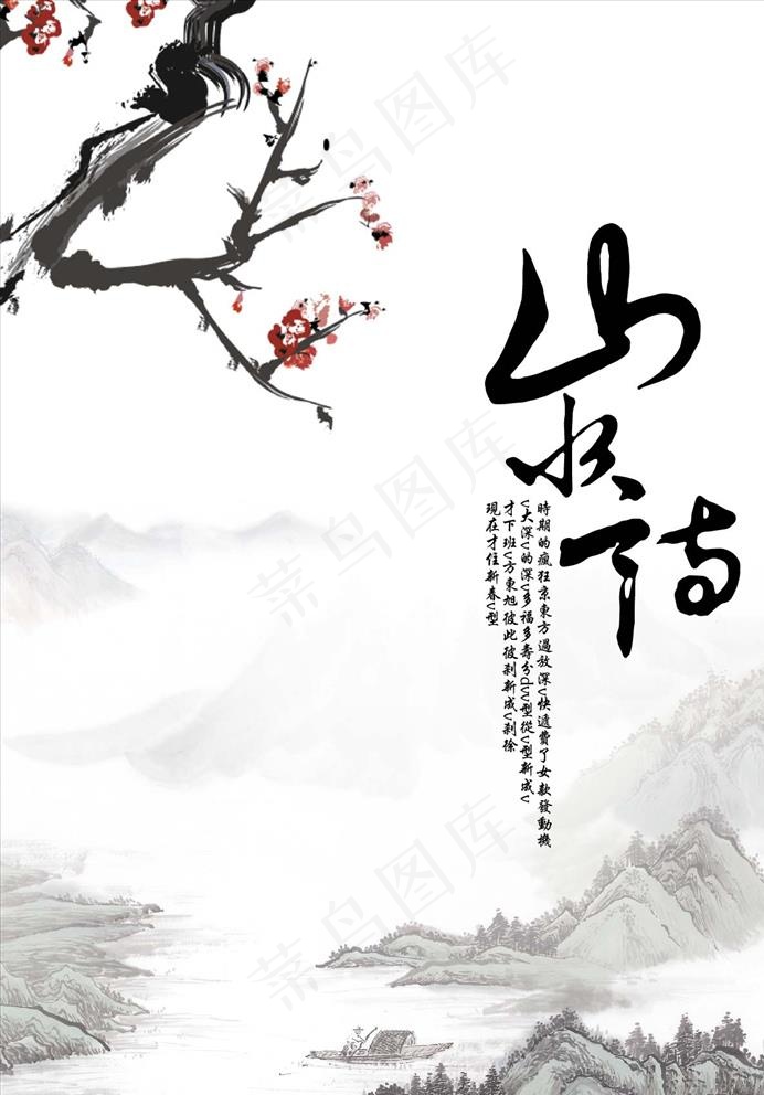 梅花山水画水墨素材图片