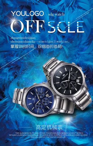 手表海报图片