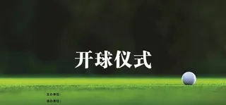 高尔夫背景图片