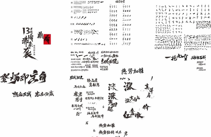 毛笔笔触图片cdr矢量模版下载