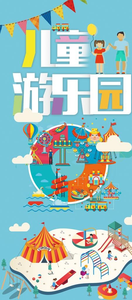 儿童游乐园图片