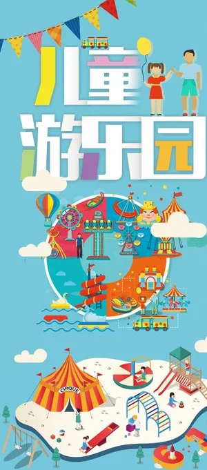 儿童游乐园图片