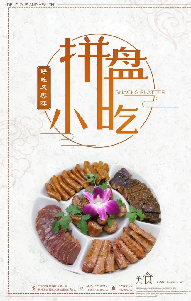 简洁创意拼盘小吃海报图片