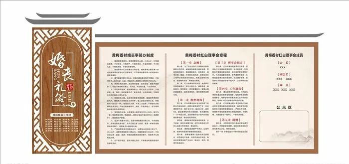 婚丧礼俗图片cdr矢量模版下载