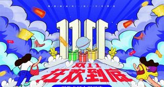 双十一促销预售海报图片