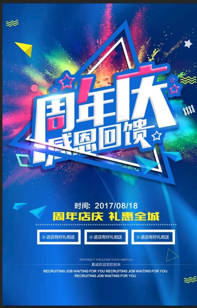 周年庆海报图片psd模版下载