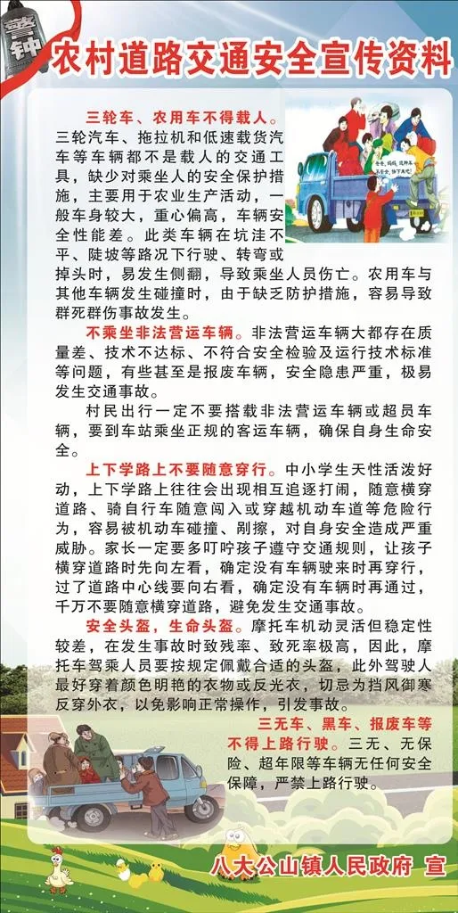 农村道路交通安全图片cdr矢量模版下载