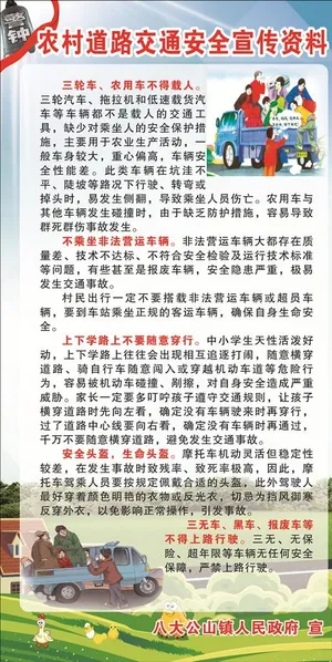 农村道路交通安全图片 农村道路交通安全图片