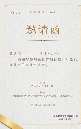 邀请函图片