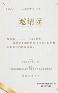 邀请函图片 邀请函图片