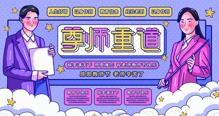教师节图片psd模版下载