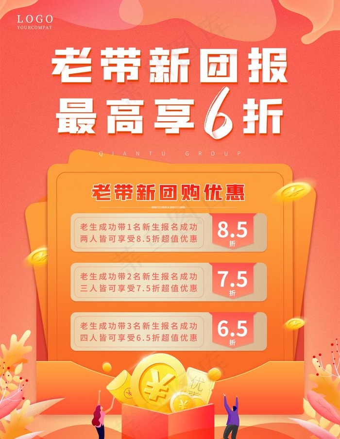 老带新团购优惠图片psd模版下载