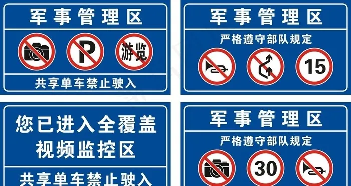 军事管理区图片cdr矢量模版下载