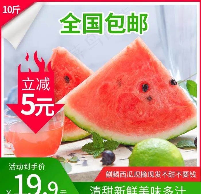 夏季水果西瓜直通车PC主图图片psd模版下载