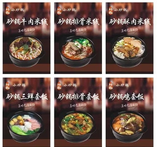 砂锅米线套饭图片