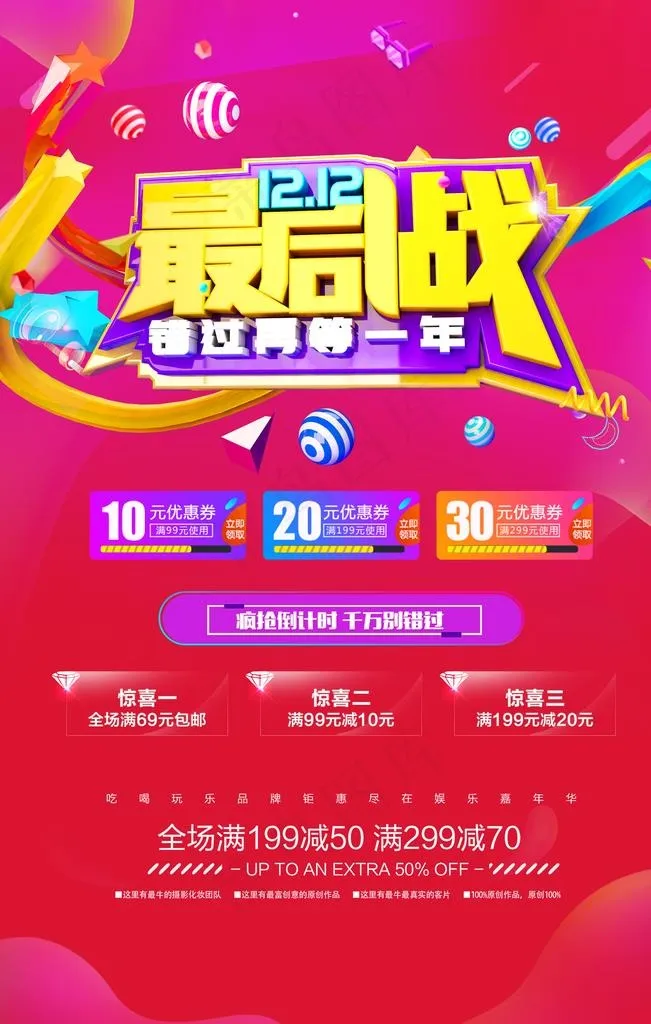 双12商场超市促销DM传单海报图片psd模版下载