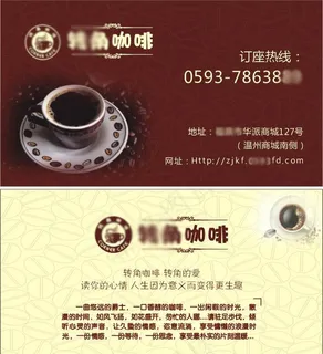 咖啡 咖啡名片 咖啡厅名片图片