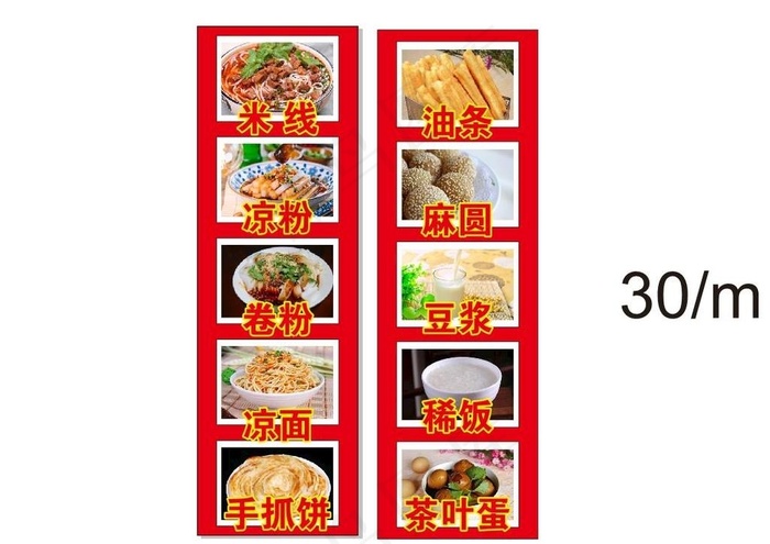 小吃米线海报图片cdr矢量模版下载