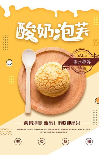 酸奶泡芙奶油泡芙糕点海报图片