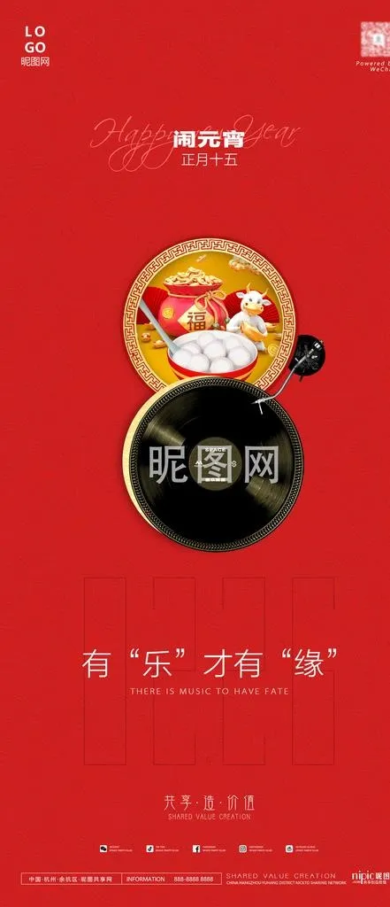 元宵图片(1242x2688)psd模版下载