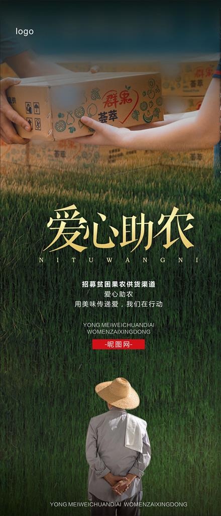 公益助农图片cdr矢量模版下载