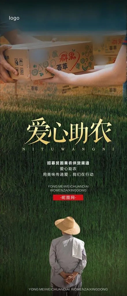 公益助农图片cdr矢量模版下载