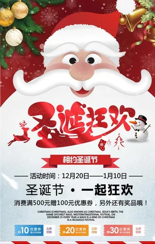 圣诞节海报 图片