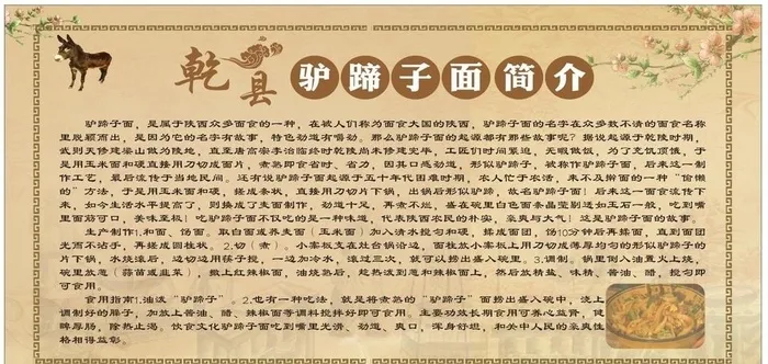 驴蹄子面简介图片cdr矢量模版下载