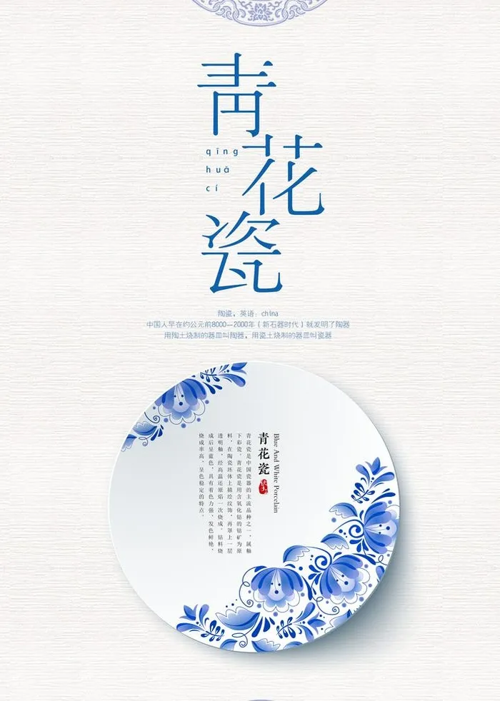 青花瓷图片(3425x4961)psd模版下载