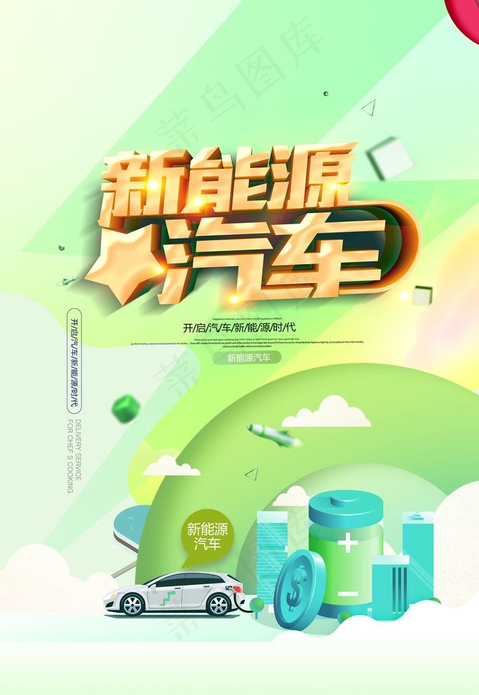 新能源汽车图片
