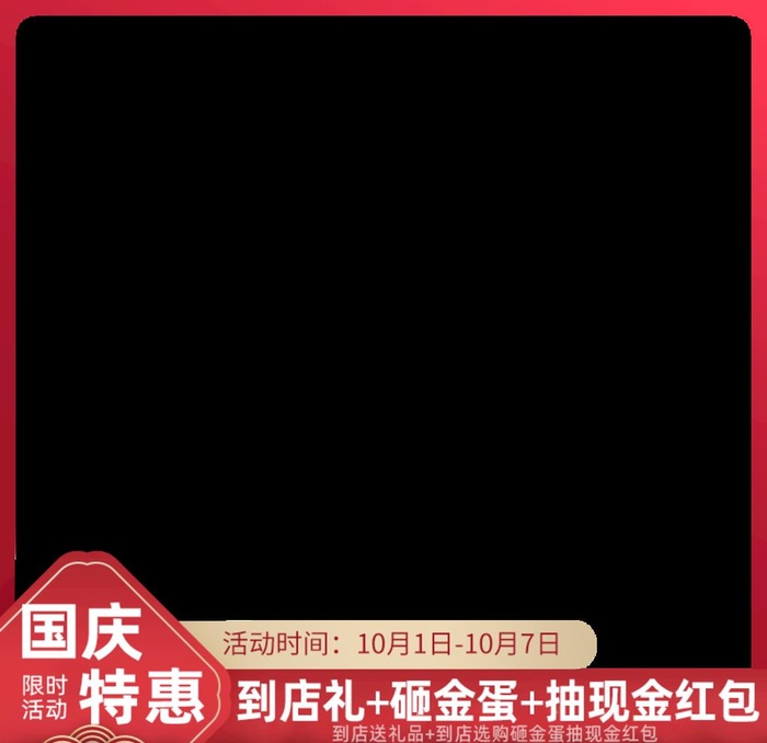 国庆主图图片(800x800)psd模版下载
