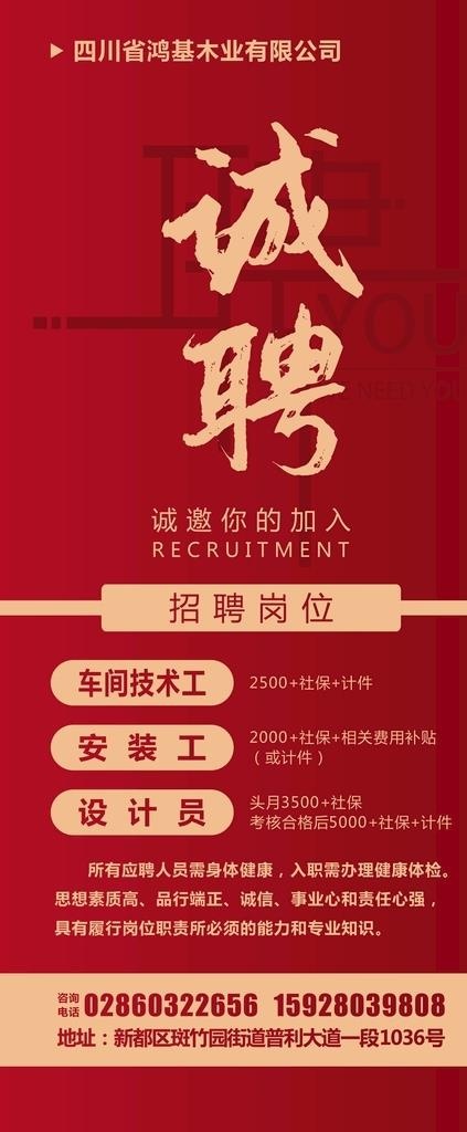 招聘展架图片cdr矢量模版下载