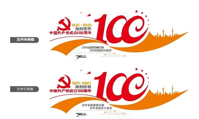 党建100周年图片cdr矢量模版下载