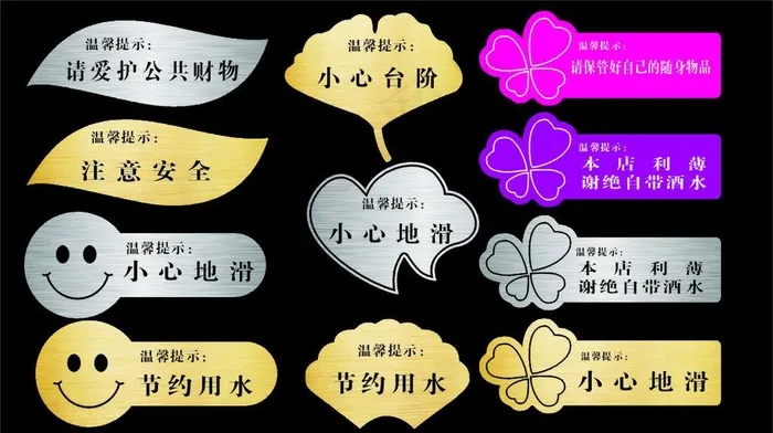 底纹 温馨提示图片cdr矢量模版下载