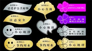 底纹 温馨提示图片