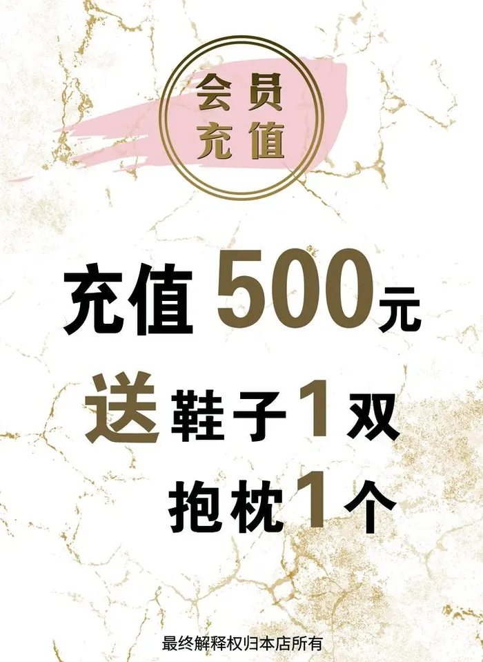 会员充值图片(2480x3508)psd模版下载