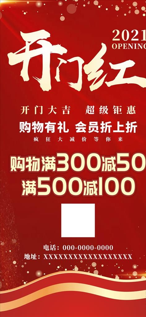 开门红展架易拉宝图片cdr矢量模版下载