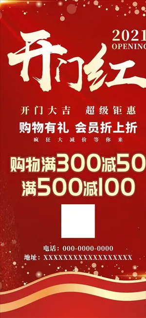 开门红展架易拉宝图片
