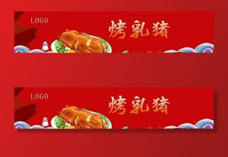 活动烤乳猪画面图片