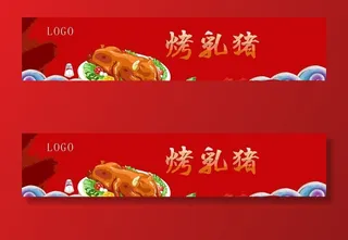 活动烤乳猪画面图片