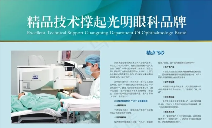 眼科医院展板图片cdr矢量模版下载
