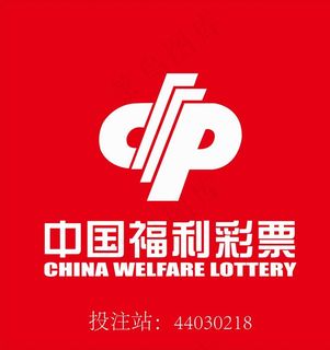 中国福利彩票logo图片