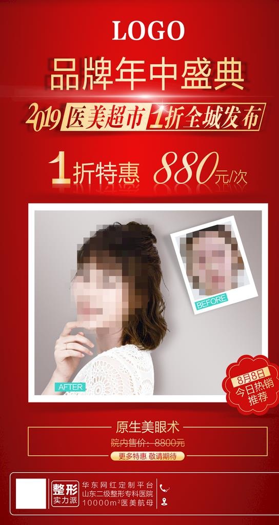 品牌年中盛典 朋友圈海报图片(1242x2208)psd模版下载