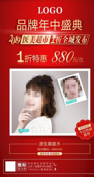 品牌年中盛典 朋友圈海报图片