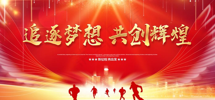 红色会议展板图片